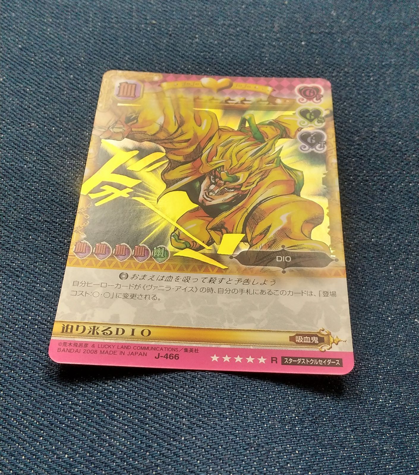 J-466 迫り来るDIO R ジョジョの奇妙な冒険 ジョジョ ABCカード レア
