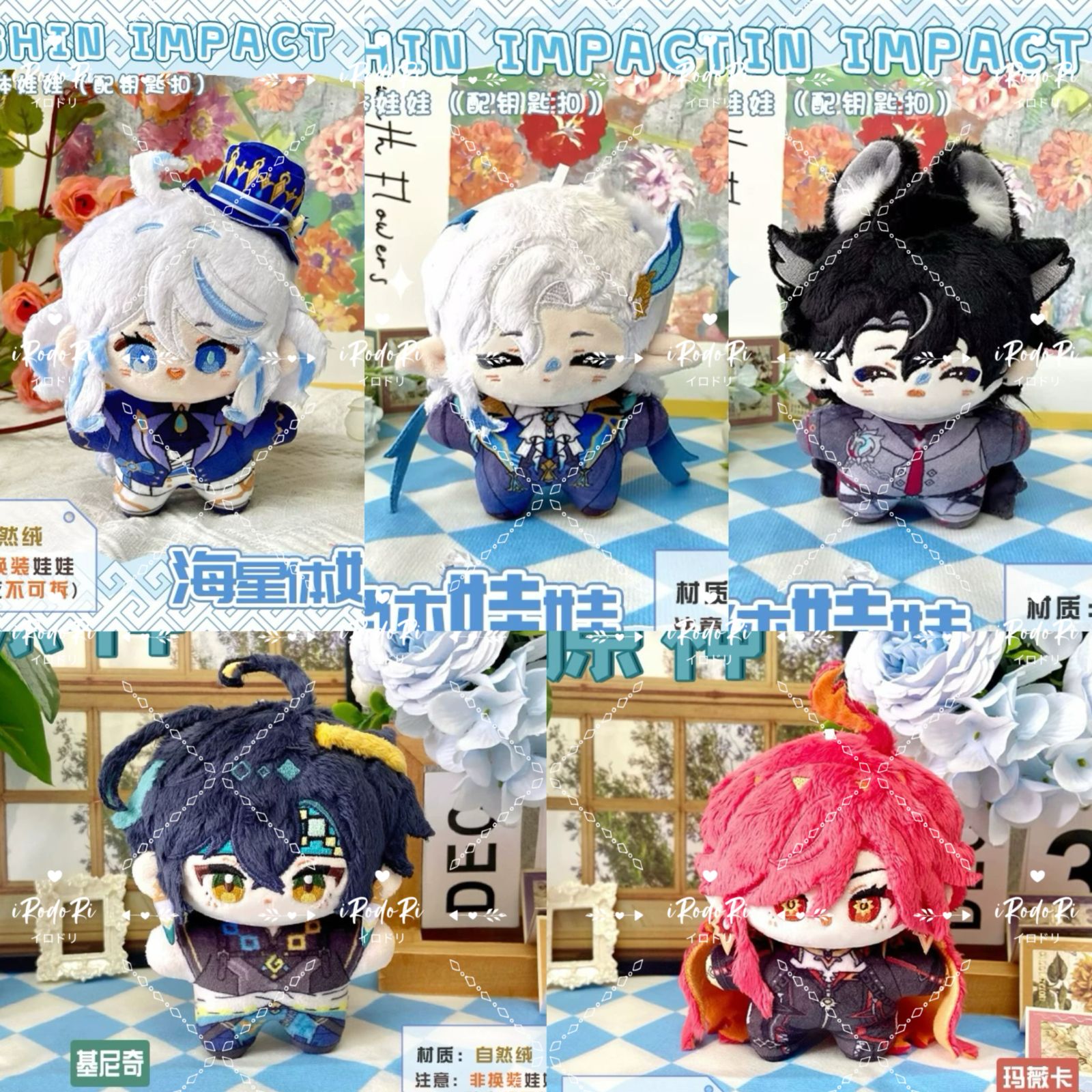 原神 ぬいぐるみ（ヒトデ型）マスコット フリーナ リオセスリ