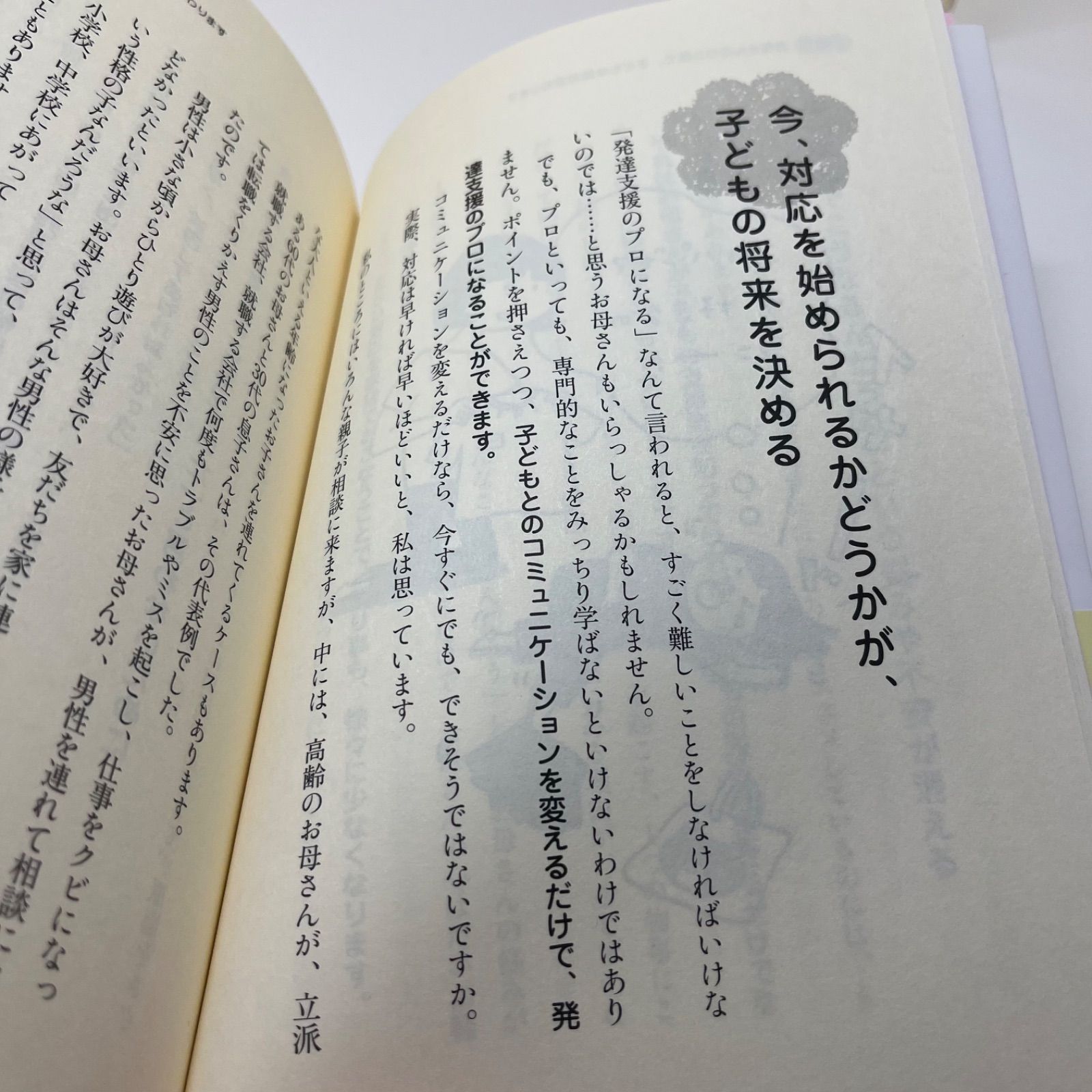 子どもの未来を変えるお母さんの教室 発達障害とグレーゾーン」 吉野 加容子 - メルカリ