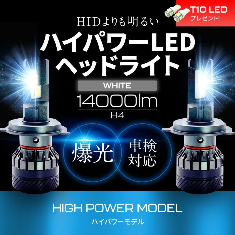 H4 14000LM LEDヘッドライト ハイパワー HIDより明るい 爆光 フォグ ランプ ハイビーム 車検対応 - メルカリ