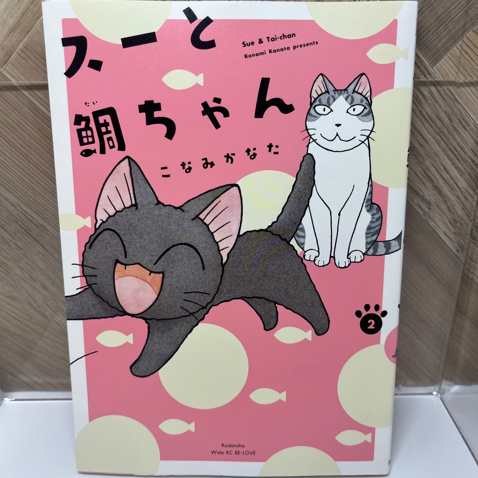 スーと鯛ちゃん(2) こなみかなた - メルカリ