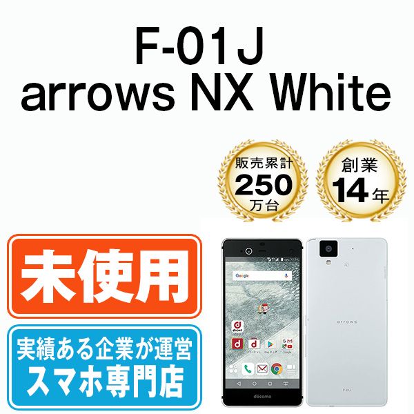 未使用】F-01J arrows NX White SIMフリー 本体 ドコモ スマホ【送料 