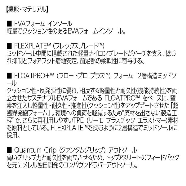 メレル スピードARCサージボア