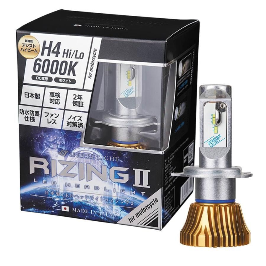 スフィアライト バイク RIZING2 H4 Hi|Lo LED ヘッドライト 6000K ホワイト 12V 2400lm 車検対応 ファン