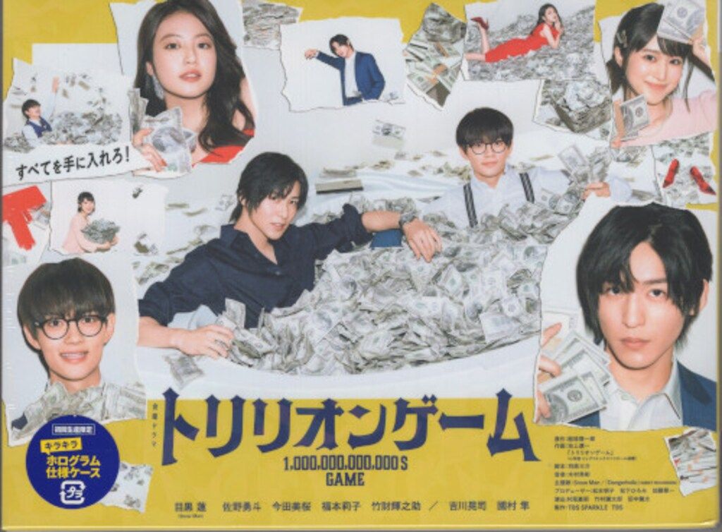 ドラマBlu-ray トリリオンゲーム Blu-rayBOX