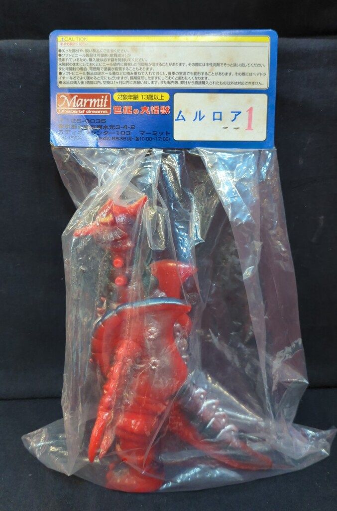 マーミット 世紀の大怪獣シリーズ ムルロア 赤成型/青メタ
