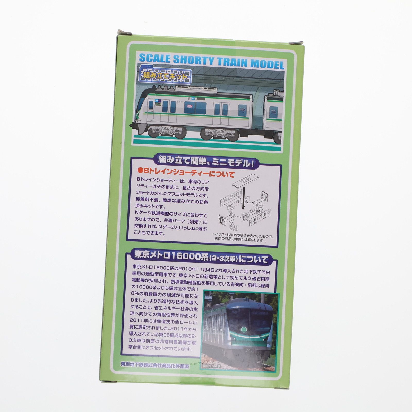 東京メトロ　千代田線　16000系　2・3次車　Bトレインショーティー Bトレインショーティー 東京メトロ 地下鉄千代田線 16000系(2・3