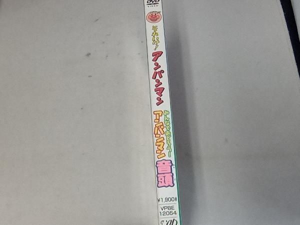 DVD それいけ!アンパンマン みんなでおどろう!アンパンマン音頭