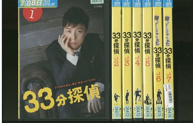 DVD 33分探偵+帰ってこさせられた33分探偵 堂本剛 水川あさみ 全