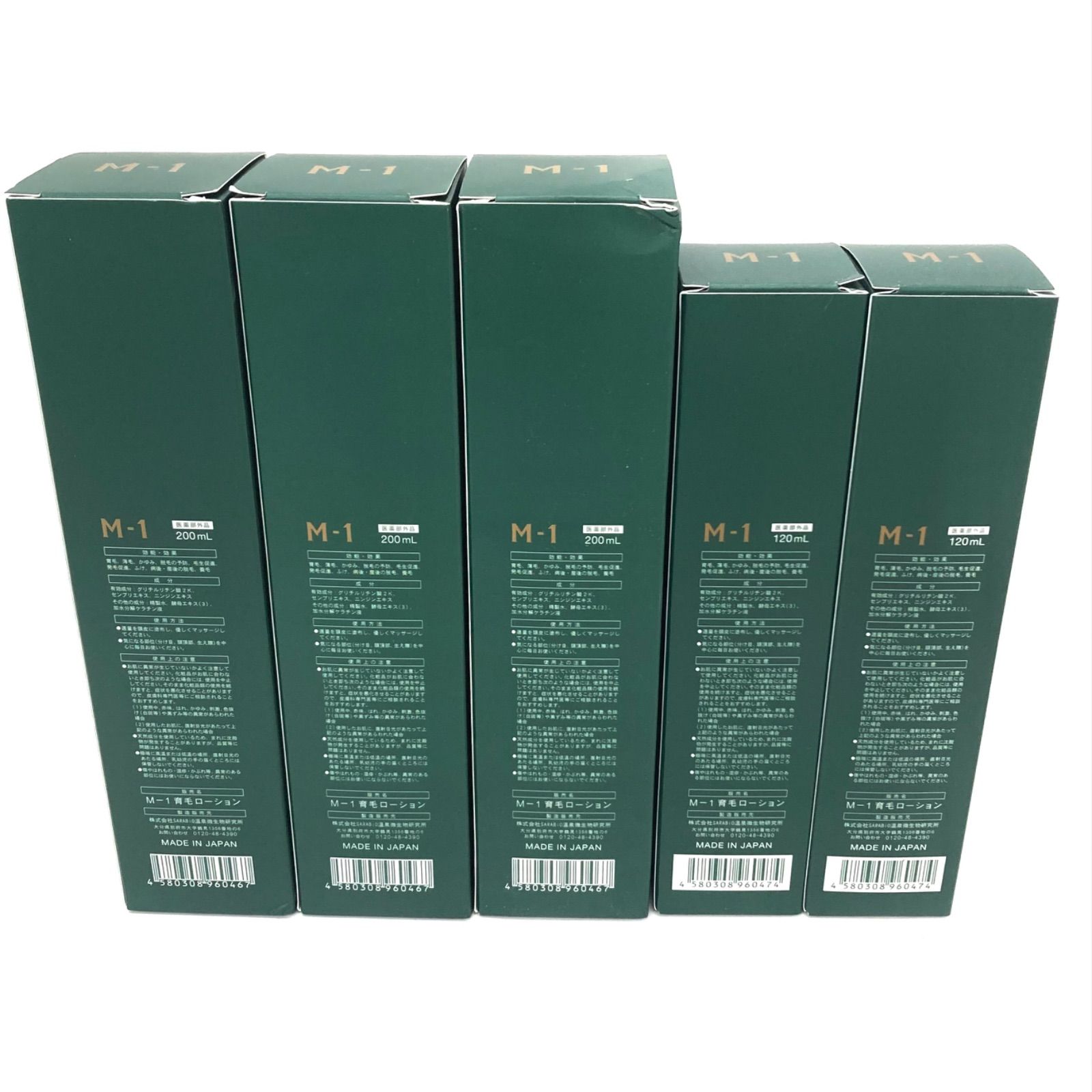 育毛ローション