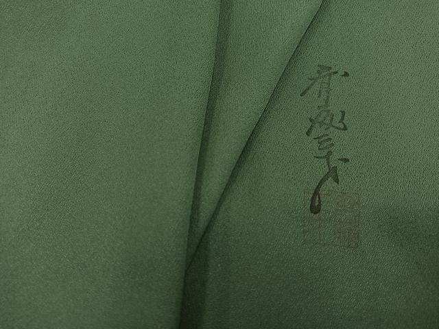 平和屋着物●染色作家 斉藤三才 色無地 老竹色 正絹 AABC3389ph