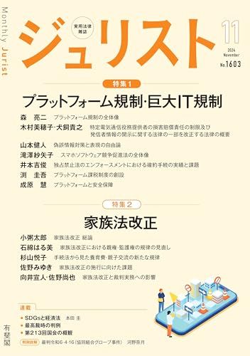 ジュリスト 2024年 11 月号 [雑誌]