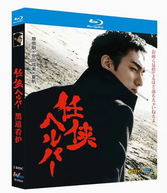 ドラマ＆劇場版「任侠ヘルパー」【レンタル落ち】DVD全7枚セット／SMAP草彅剛 Amazon.co.jp: 任侠ヘルパー [レンタル落ち] : DVD