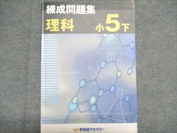 Amazon.co.jp: 早稲田アカデミー 錬成問題集 国語 小5 上 : おもちゃ