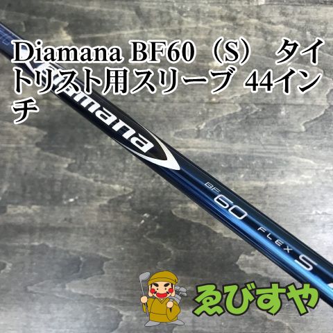 狭山□【中古】 シャフト その他 Diamana BF60（S