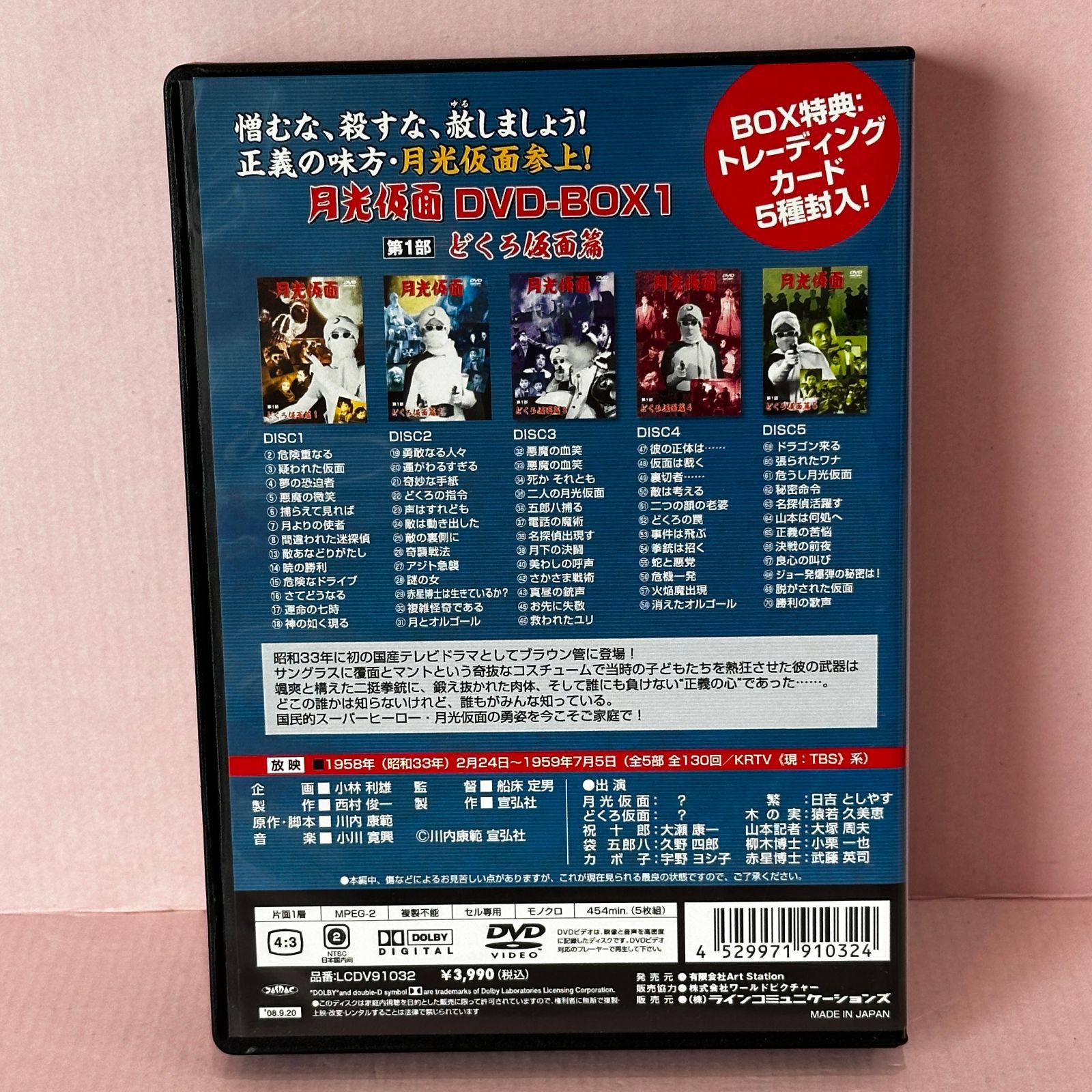 DVD] 月光仮面 DVD-BOX1 第1部 どくろ仮面篇 中古品 smjdv085992