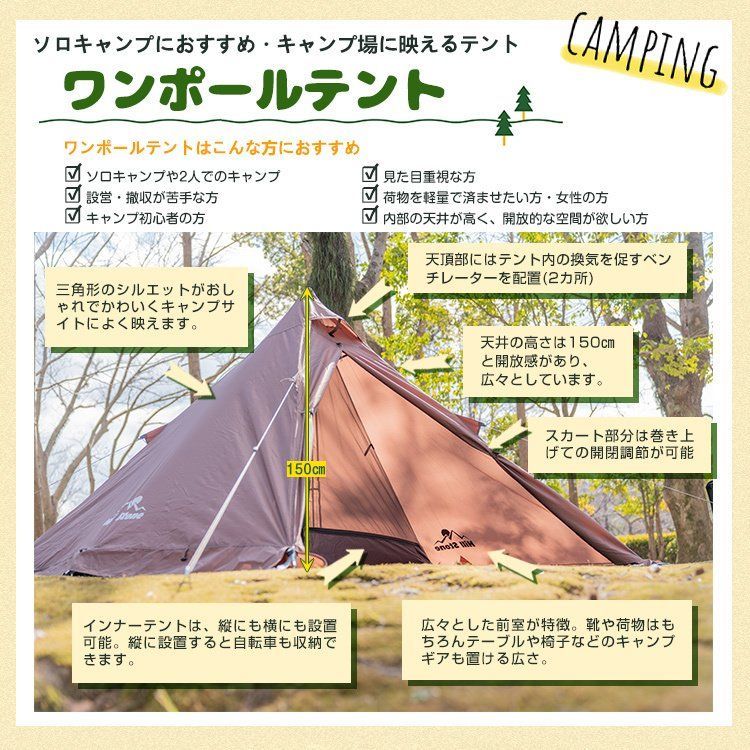 ♪ソロ用 ワンポールテント W 240✕D 240✕H 150cm 耐水圧2000mm テント ソロ 一人用 2人用 おしゃれ ハーフインナー ベルテントソロキャンプ