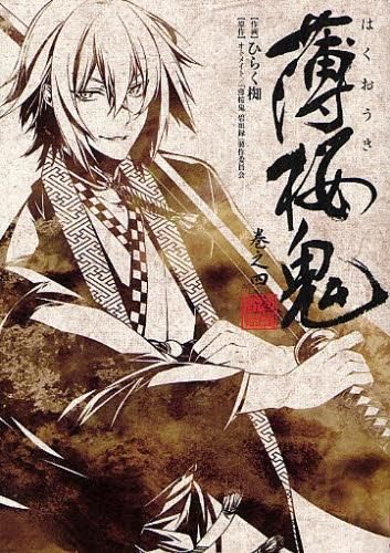 [新品]薄桜鬼 (1-4巻 全巻)