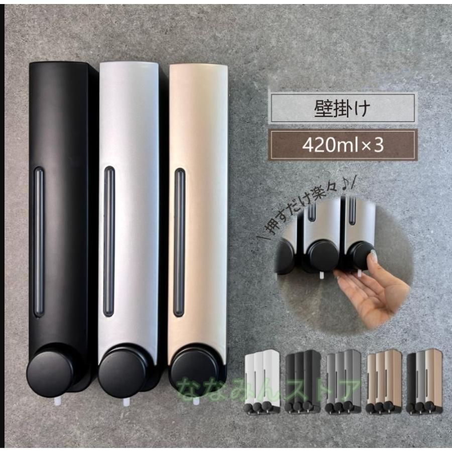 シャンプーディスペンサー 3連 ソープディスペンサー 壁掛け ディスペンサー 壁 おしゃれ 詰め替え 簡単 大容量 ボトル シンプル バスルーム