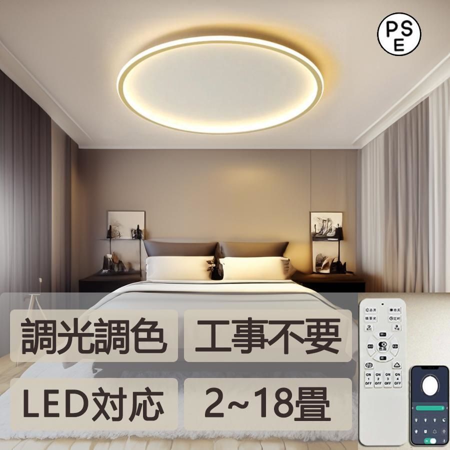 シーリングライト おしゃれ LED 北欧 調光調色 リモコン付き 6畳 8畳 ...