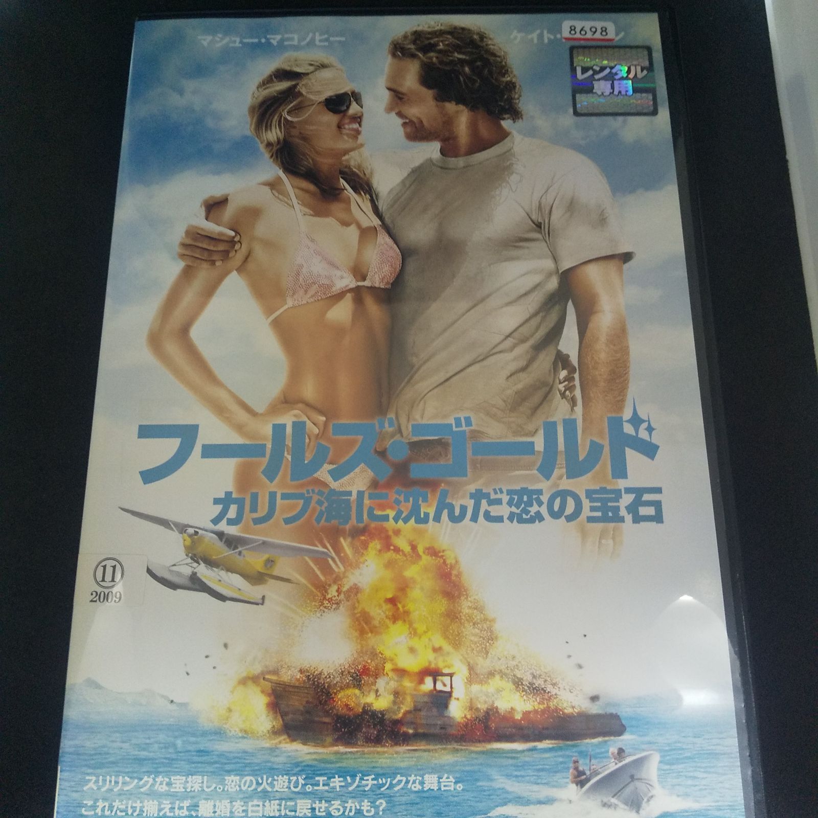 フールズ・ゴールド カリブ海に沈んだ恋の宝石 レンタル専用 中古 DVD