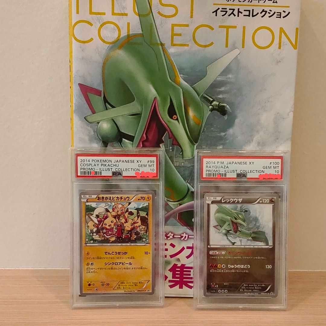 ポケモンカード イラストコレクション おきがえピカチュウ レックウザ