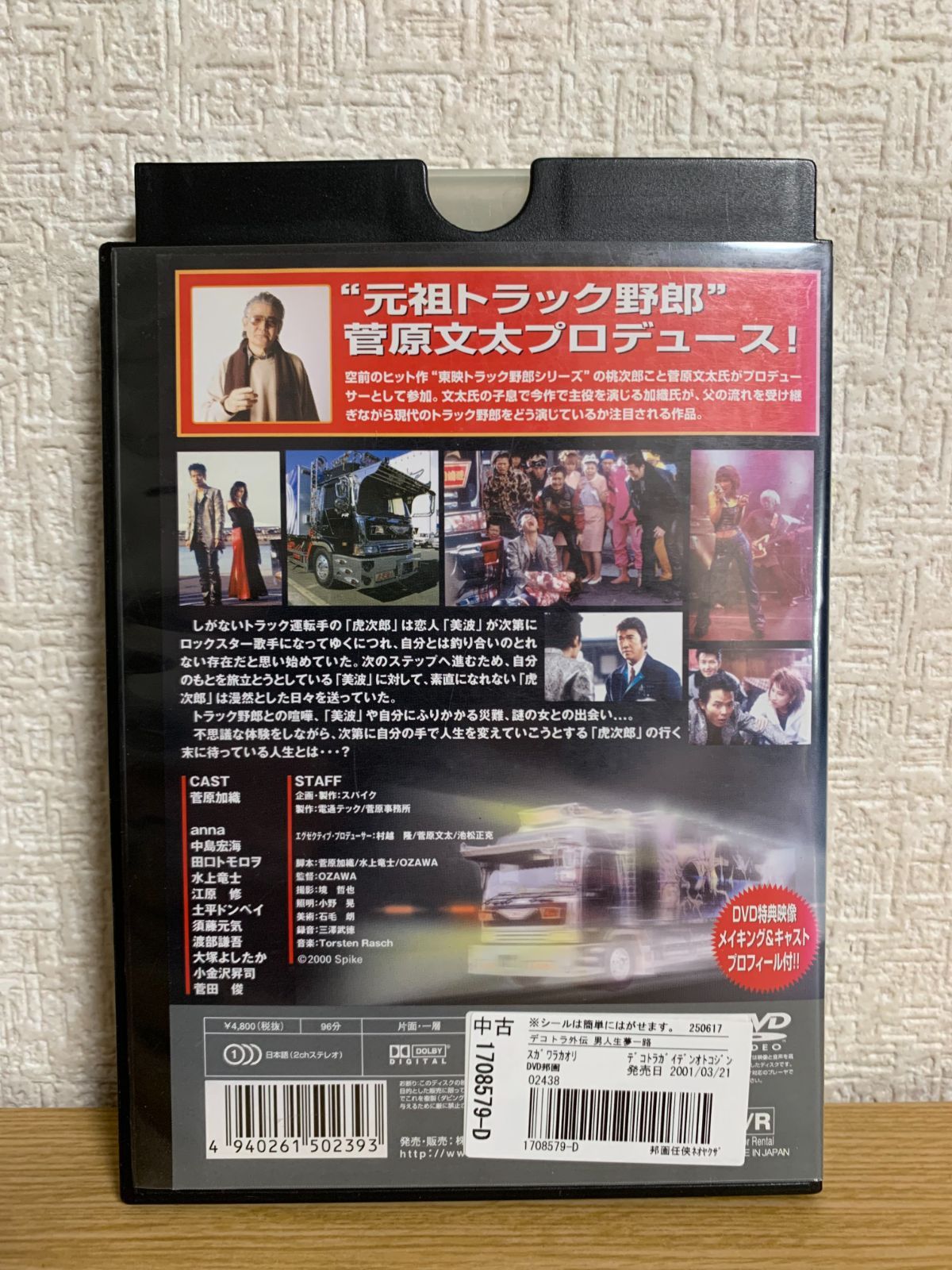 デコトラ外伝～男人生夢一路 DVD - メルカリ
