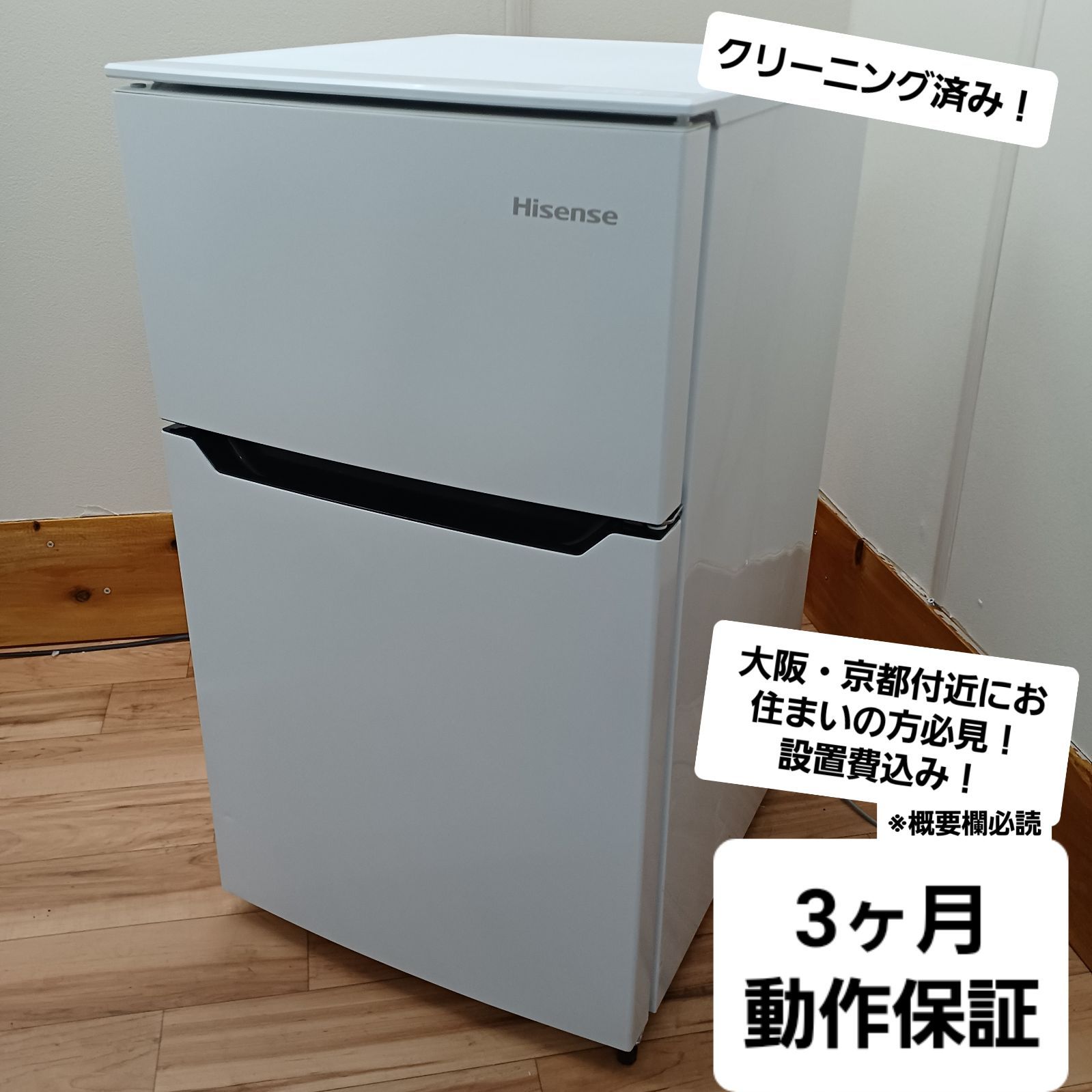 ハイセンス 冷凍 冷蔵庫 93L HR-B95A 一人暮らし 2021年製 ハイセンス