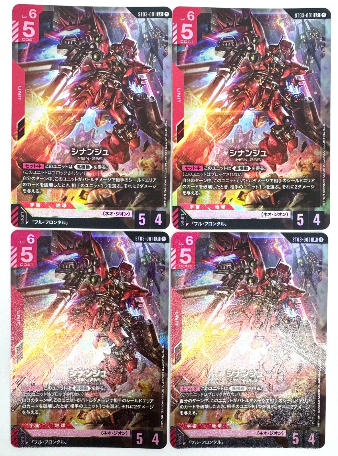 ガンダムカードゲーム シナンジュ LR 4枚 - メルカリ