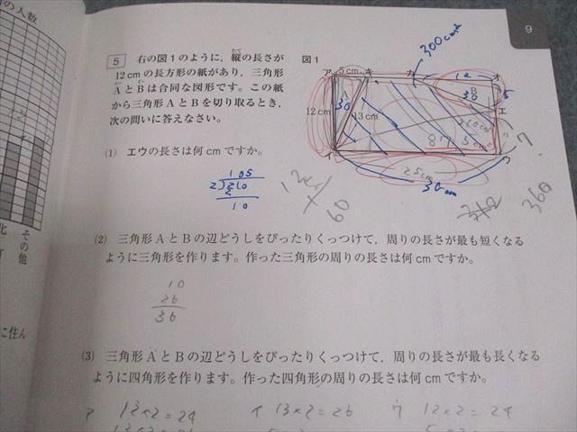 SG26-064 馬渕教室 2021年度 小学6年公開テスト 第1回～第3