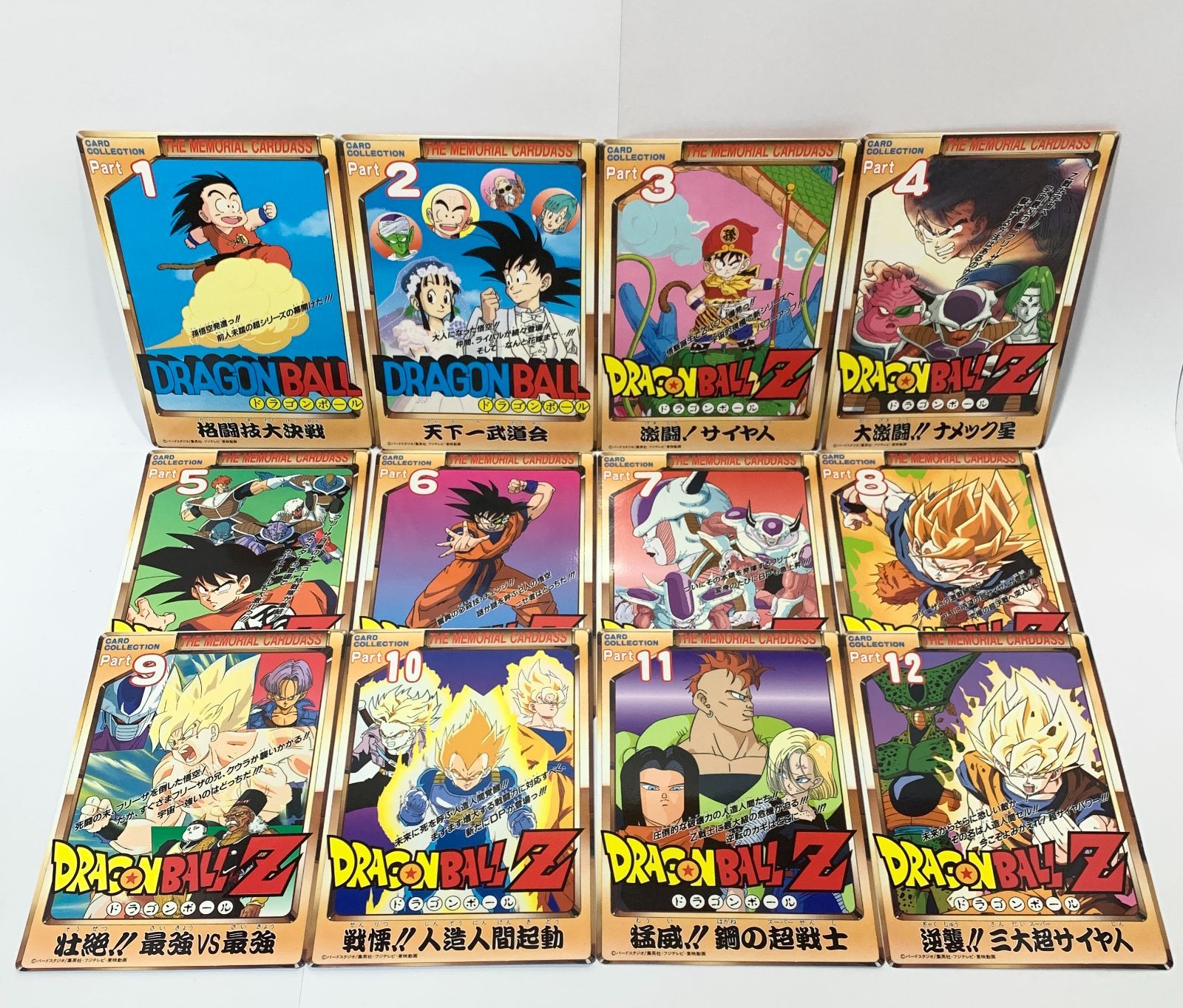 当時物】 ドラゴンボールZ カードダス 記念カード 第1～12弾 12枚