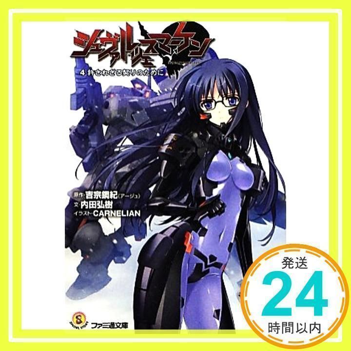 シュヴァルツェスマーケン 内田弘樹 CARNELIAN 全巻セット 画集