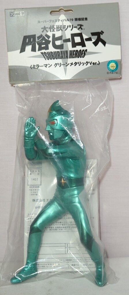 エクスプラス 大怪獣シリーズ 円谷ヒーローズ ミラーマン グリーン