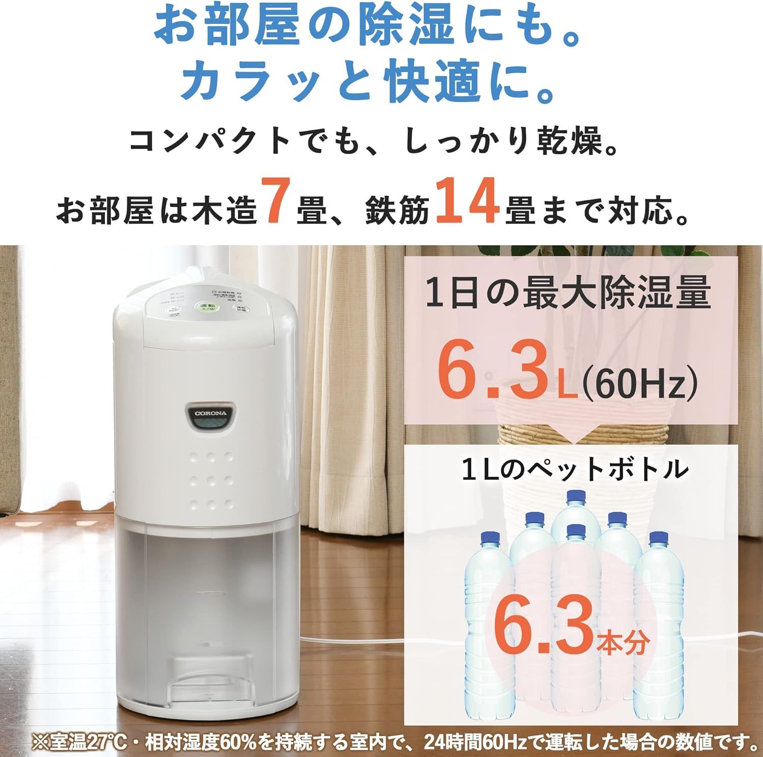 CORONA(コロナ) 衣類乾燥除湿機 【日本生産】 除湿量6.3L(木造7畳・鉄筋14畳まで) コンプレッサー式 10年交換不要フィルター搭載  ホワイト CD-P63A2(W) - メルカリ