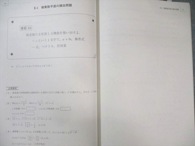 駿台 入試数学の定石〈頻出問題解法パターン〉 2024 冬期 小林隆章 023S0D 駿台 入試数学の定石〈頻出問題解法パターン〉 2024 冬期 小林