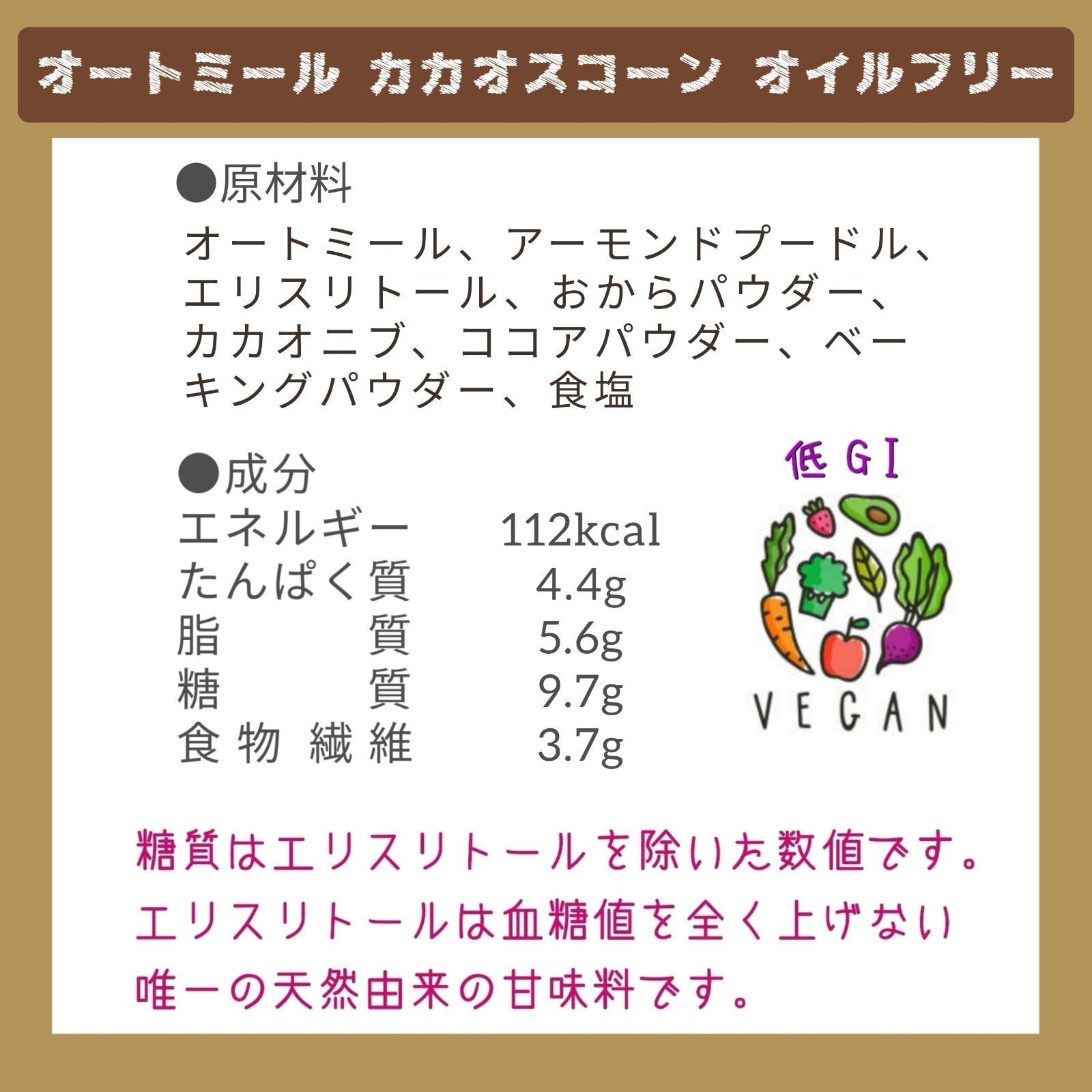 低糖質低脂質ヴィーガンオートミールカカオスコーン オイルフリー-3