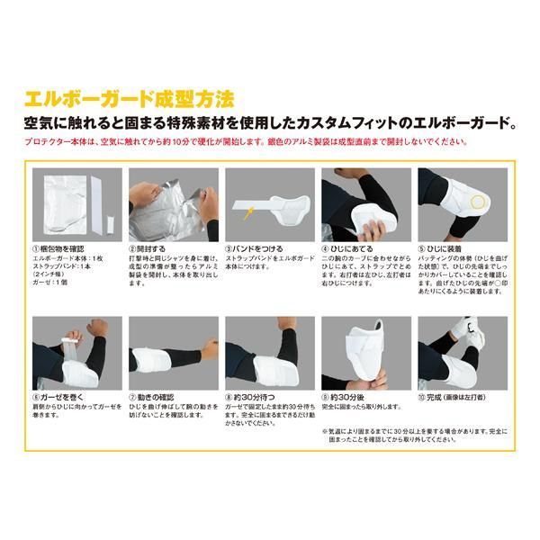 エルボーガード 左右兼用