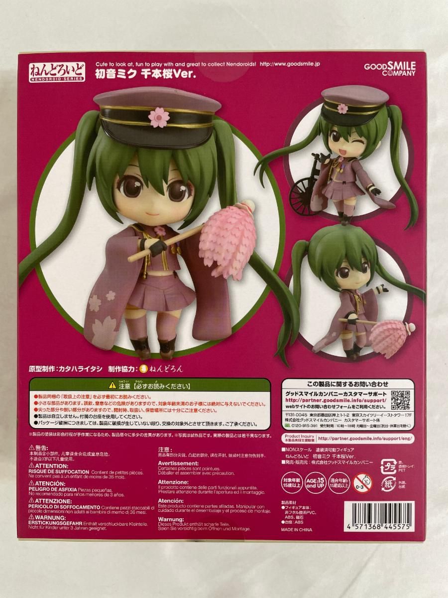 ねんどろいど 初音ミク　千本桜ver. 480 ねんどろいど 初音ミク 千本桜Ver.