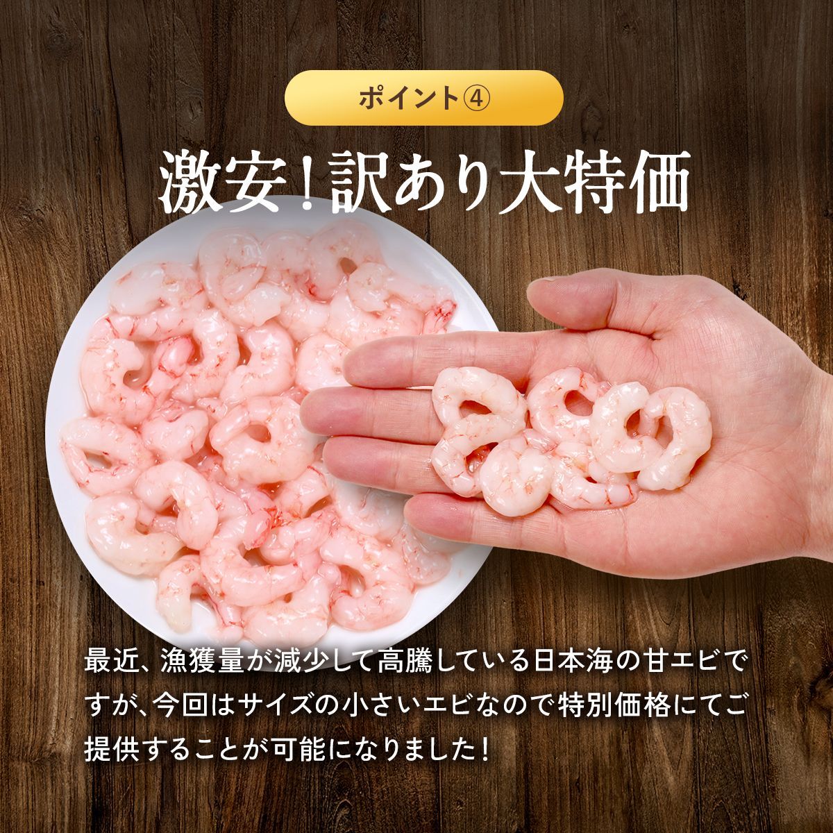 ?日本海むき甘えび500g 100g×5袋