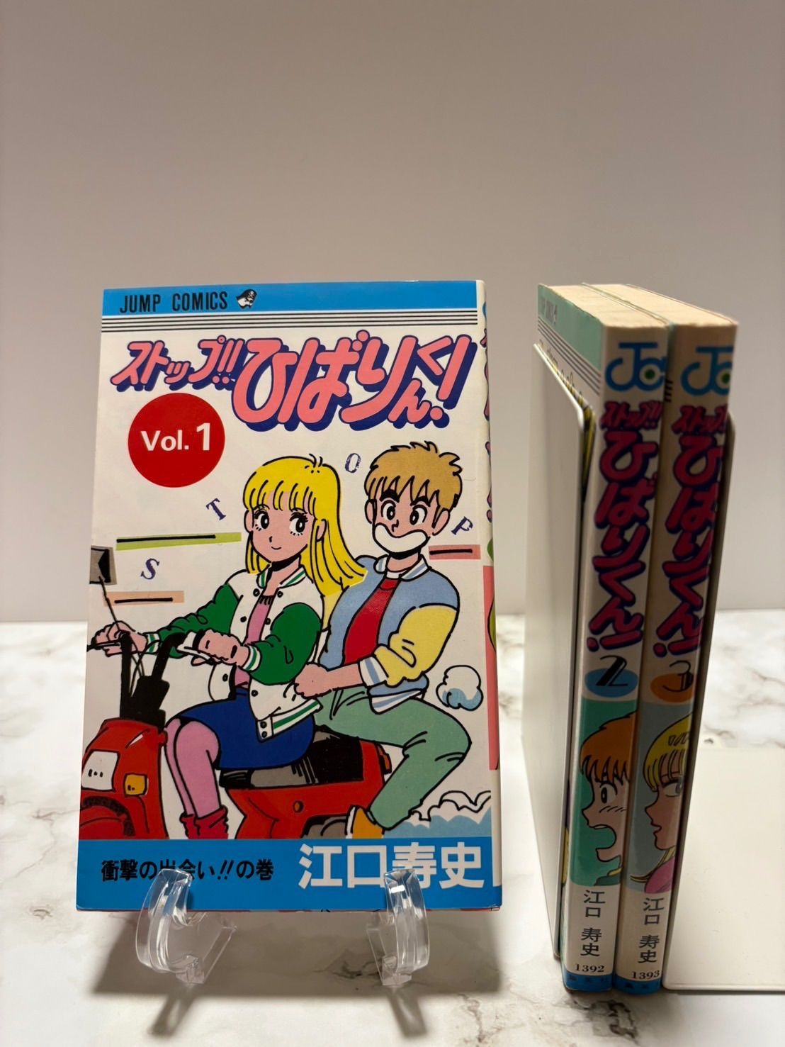 ストップ！！ひばりくん！ 1〜3巻セット 江口寿史 集英社 - メルカリ