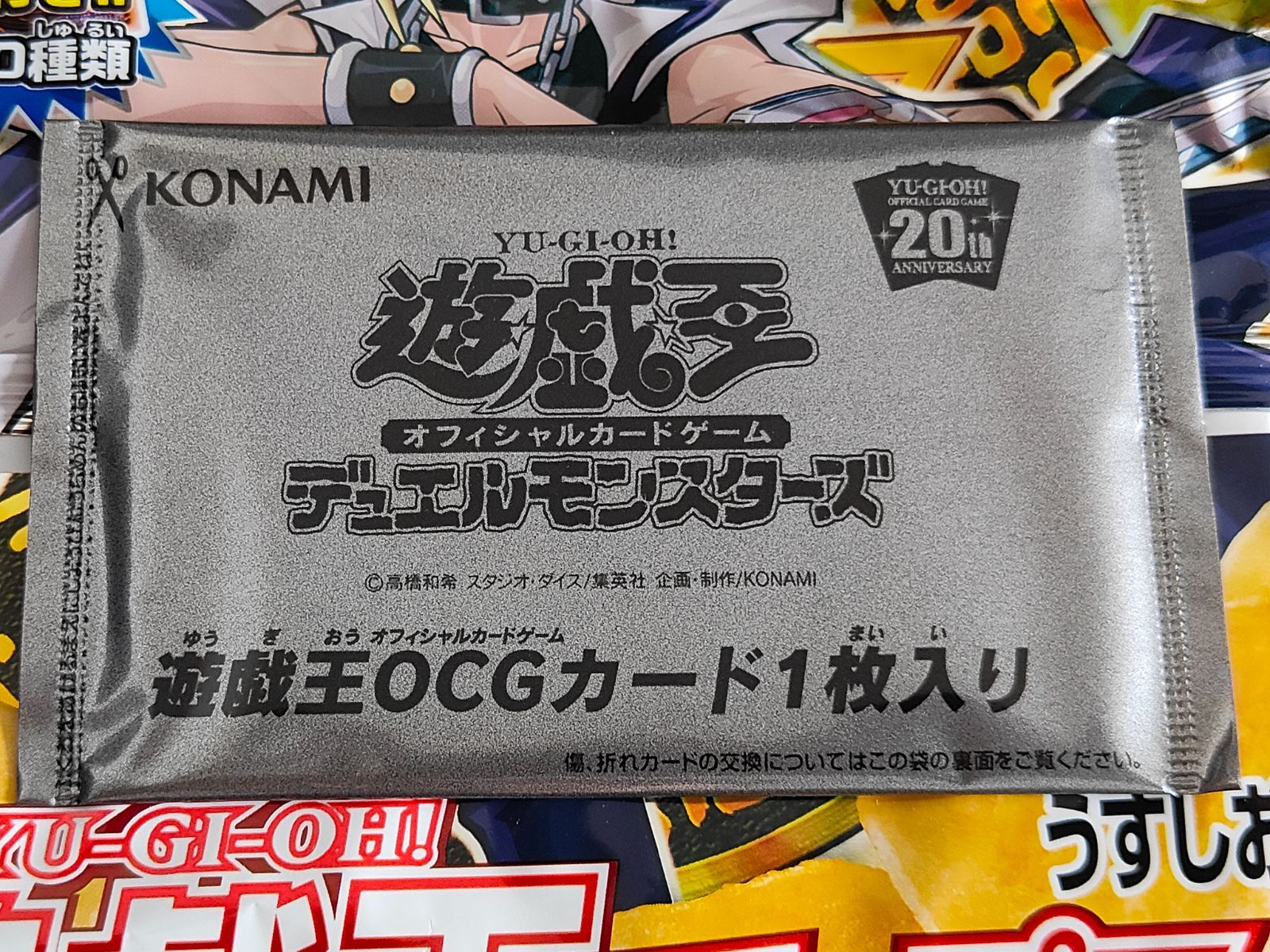 遊戯王　ポテトチップス　未開封　24枚 遊戯王チップス 遊戯王 ポテトチップス カルビー 未開封 パック