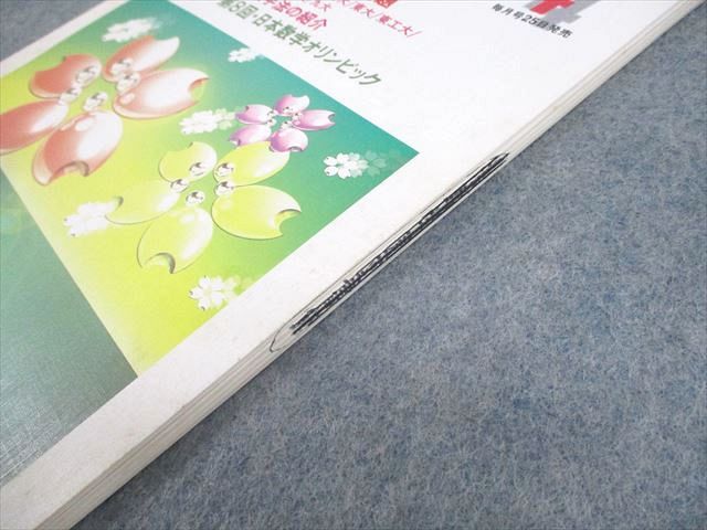 2025年新作アイテムが続々登場 東京出版 大学への数学 黒木正憲/福田邦彦/中井淳三 1998年4月号 数学