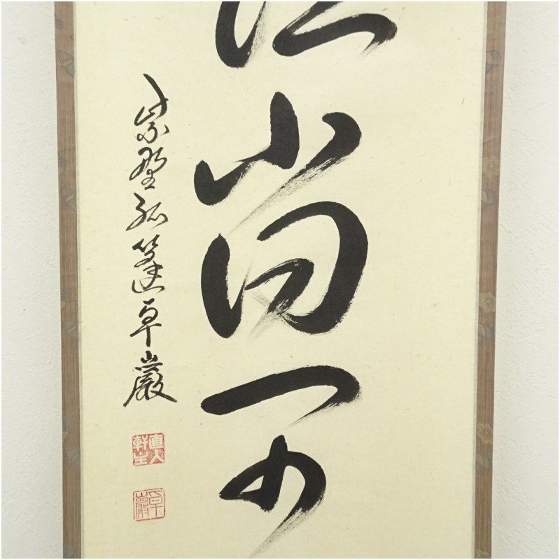 大徳寺 小堀卓巌筆 白桂尚可磨 一行書 肉筆紙本掛軸 共箱 掛け軸 床の間 書 おしゃれ 絵画 表具 芸術 茶道 年中掛け インテリア 茶掛 掛物 和室 WWW_IBETON_RU