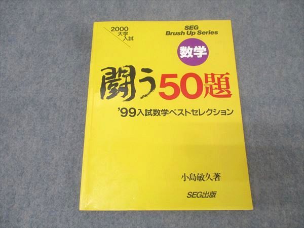 数学 闘う50題 | 小島 敏久 |本 | 通販 | Amazon