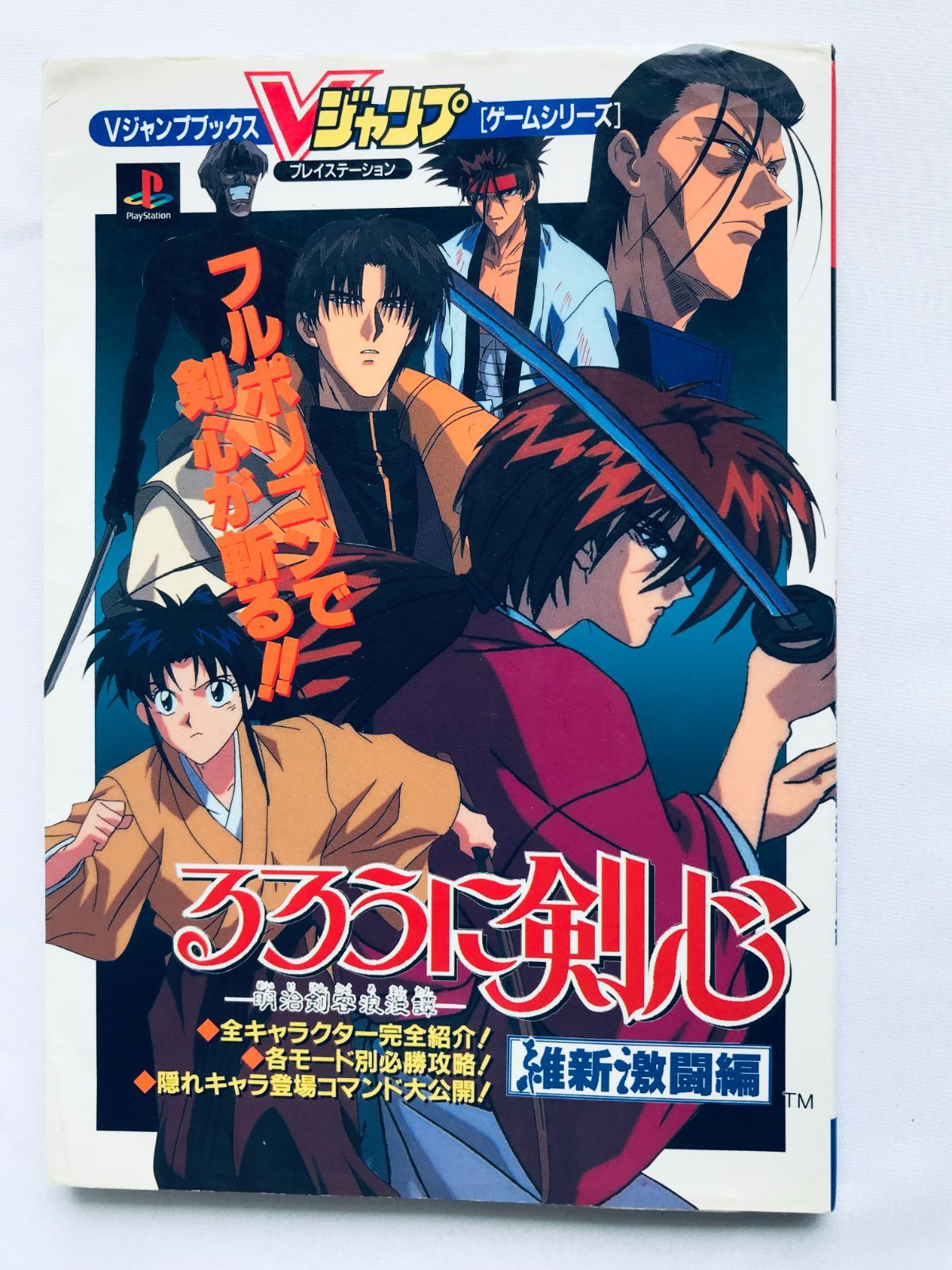 Amazon | るろうに剣心 維新激闘編 | ゲームソフト