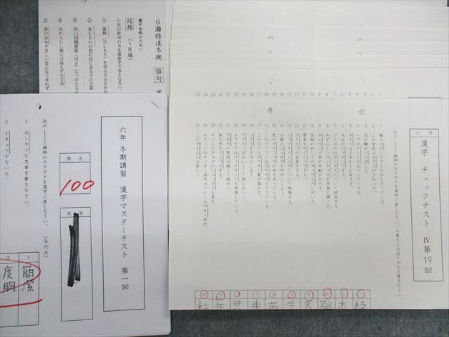 UO01-088 日能研 小6 灘特進・選抜コース 国語テストセット 【計79回分】 2022 50s2D