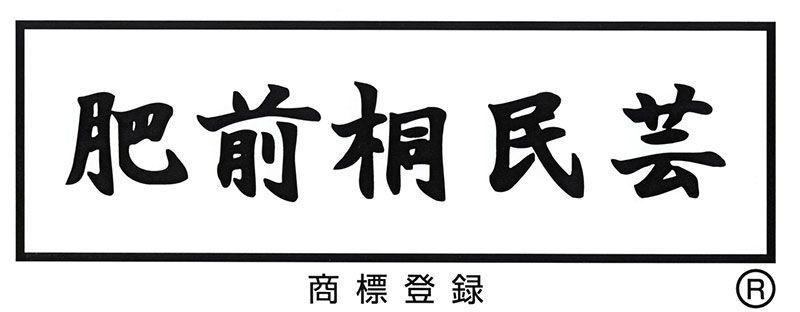 桐タンス