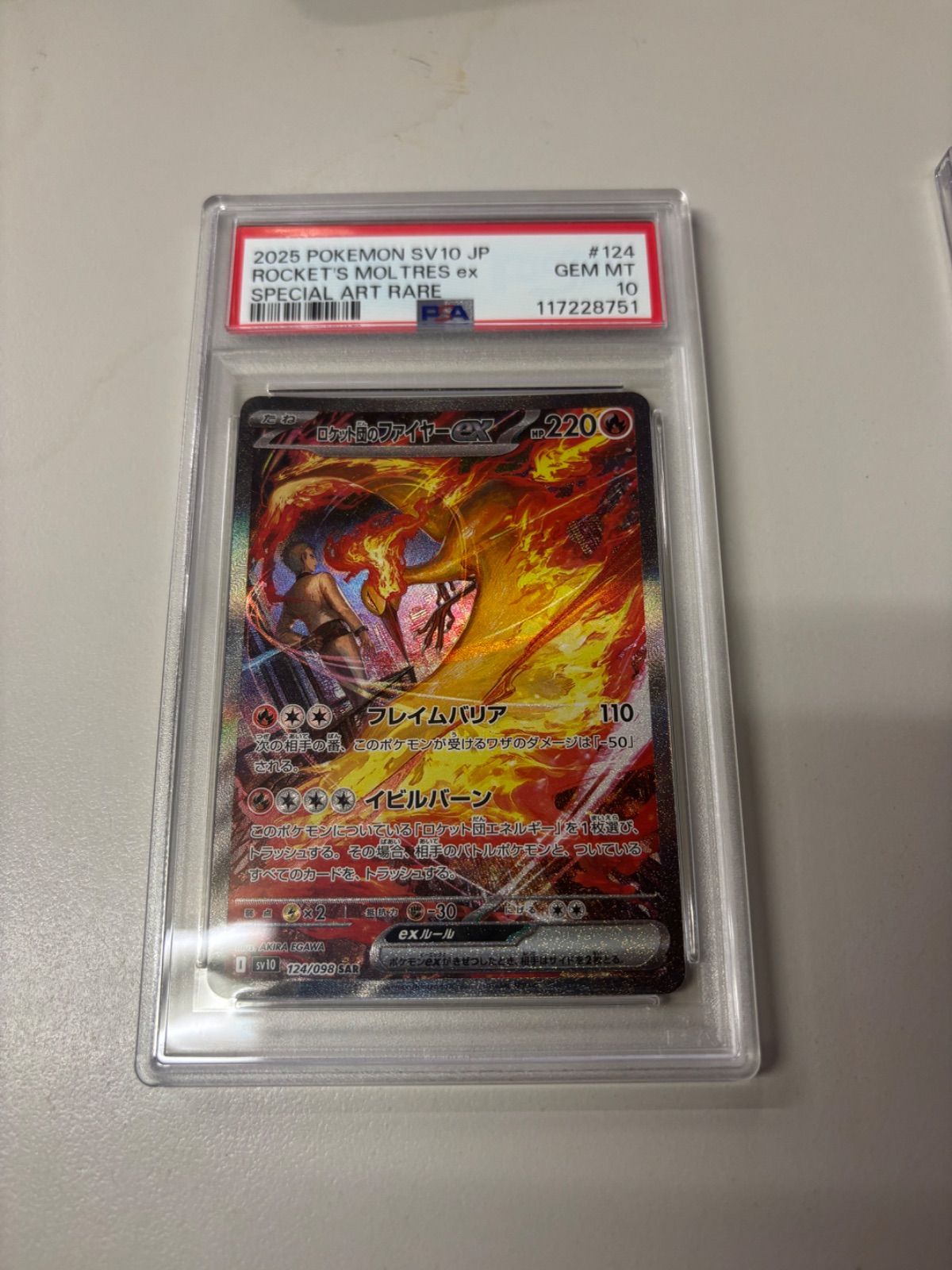 連番】 ロケット団のファイヤー SAR SR PSA10 PSA9 ロケット団の