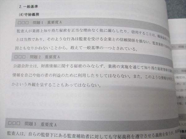 CPA会計学院 公認会計士講座 監査論 資料集/短答対策問題集/論文対策集 2025年合格目標 状態良い 計5冊 062R4D CPA会計学院 公認会計士講座 監査論 テキスト/短答対策問題集