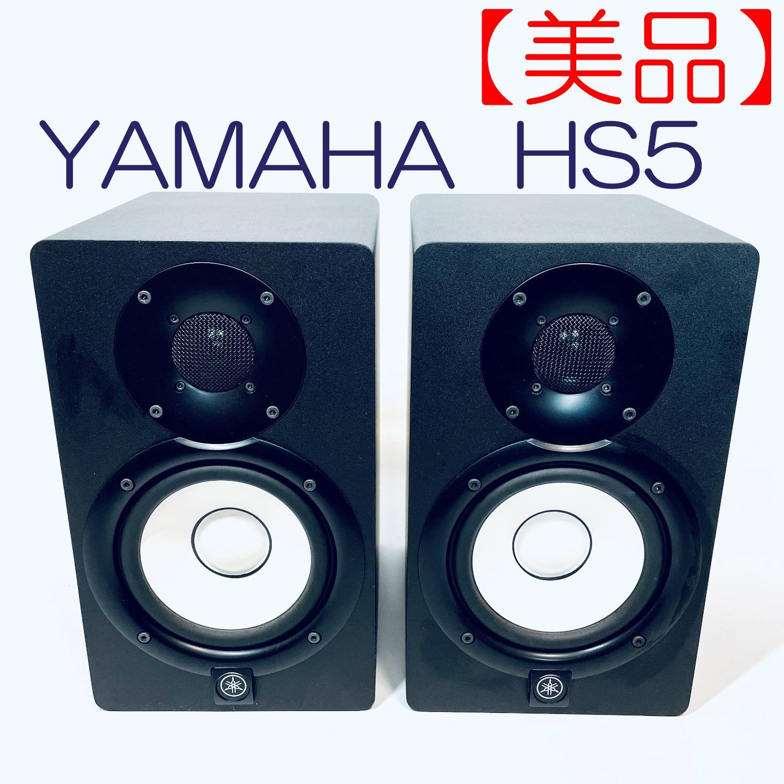 美品】スピーカー YAMAHA HS5 SN(JFBJ01398・JFBJ01695) ID(527 